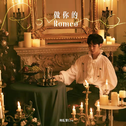 做你的Romeo