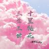 HTkooky - 三生三世十里桃花