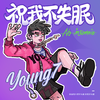 Young 7 - 祝我不失眠（伴奏）