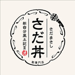 さだ丼～新自分風土記III～专辑