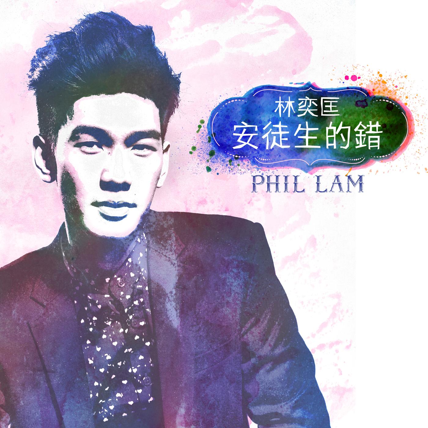 安徒生的錯 banner