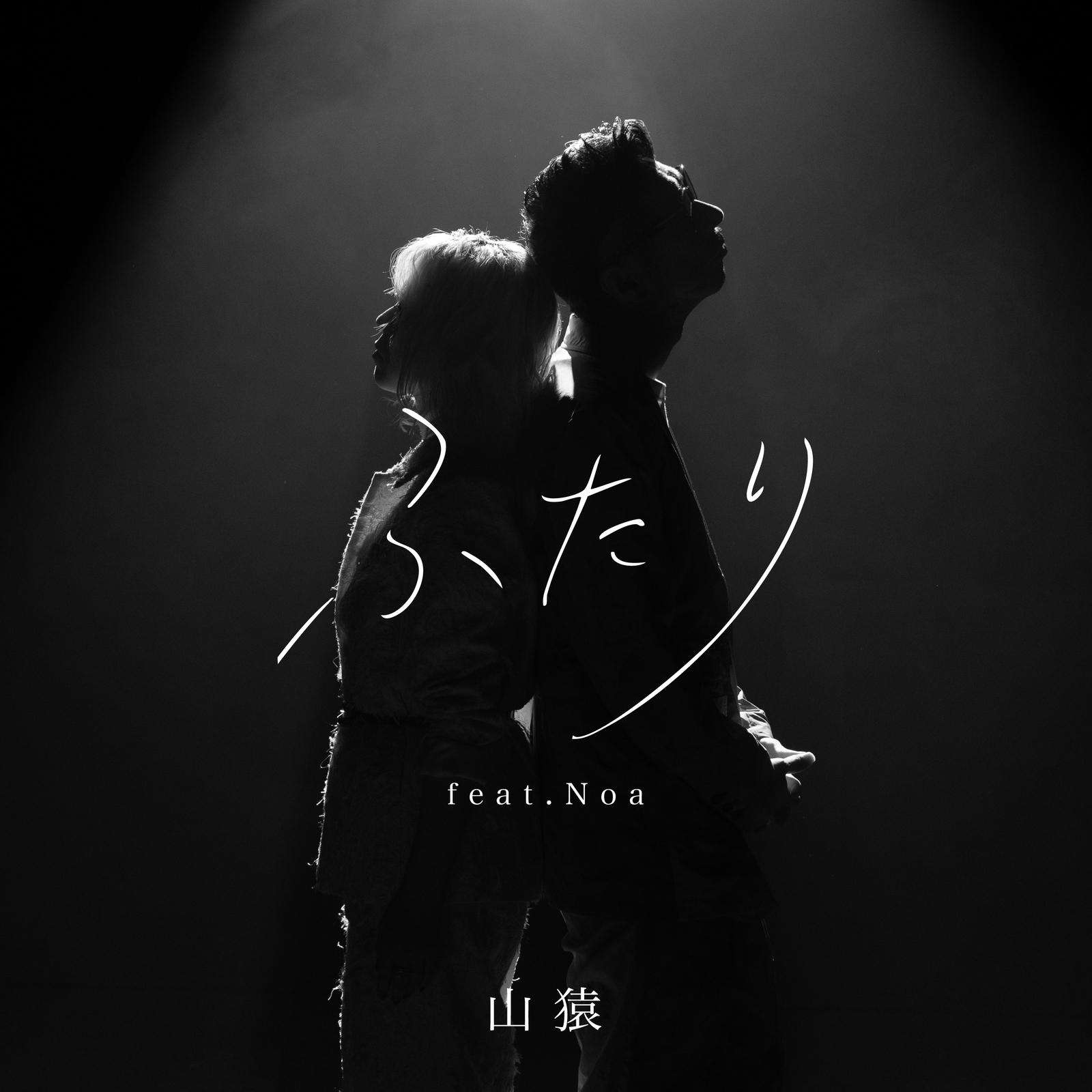 ふたり (feat. Noa) banner