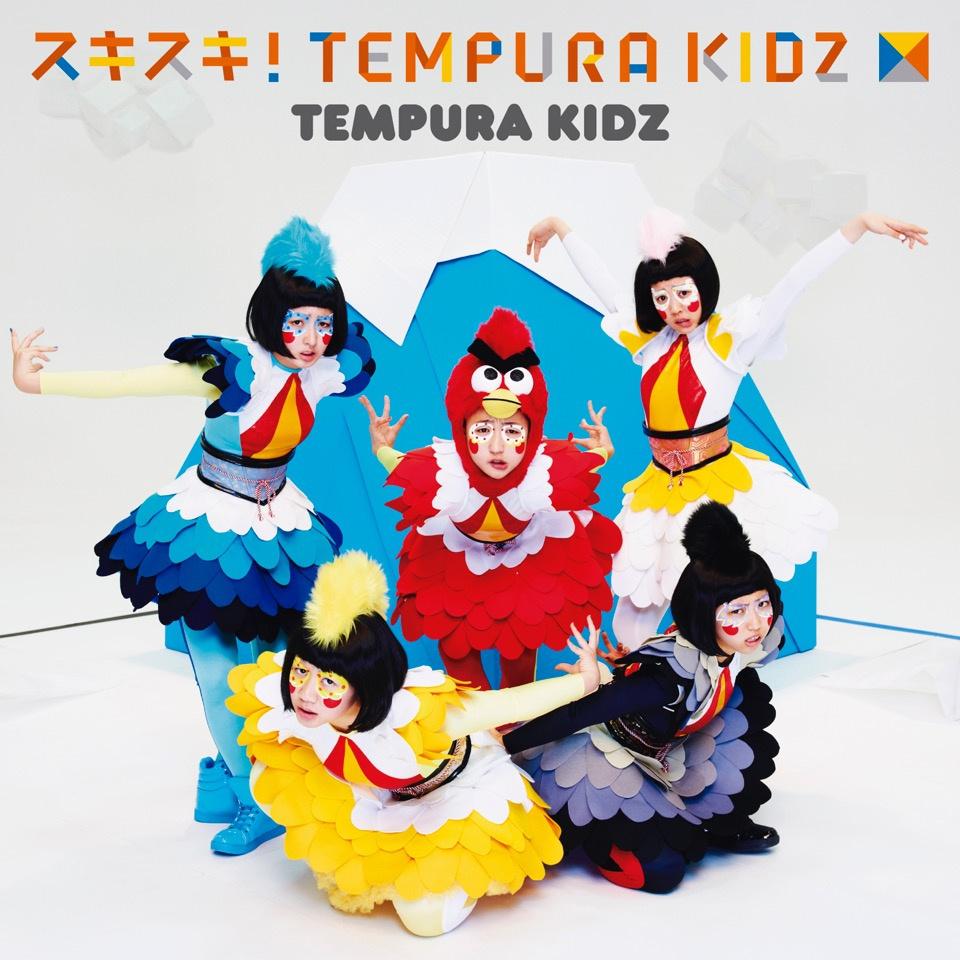 スキスキ！TEMPURA KIDZ专辑