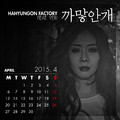 하팩캘린더 2015년 4월