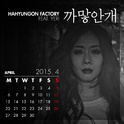 하팩캘린더 2015년 4월专辑