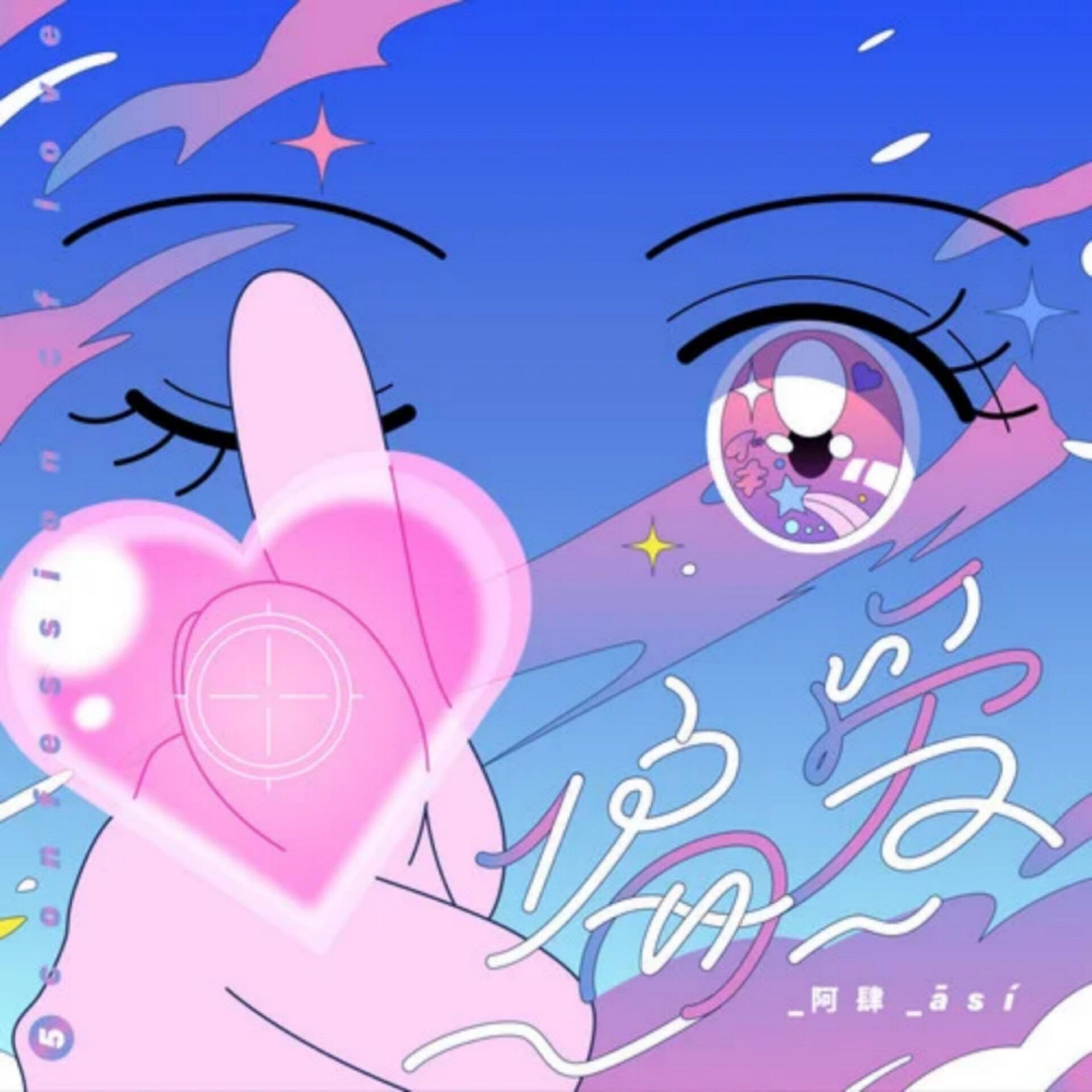 偏爱 海报