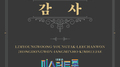 감사专辑