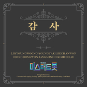 감사