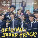 너와 나의 경찰수업 OST(Rookie Cops OST)专辑