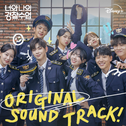 너와 나의 경찰수업 OST(Rookie Cops OST)专辑