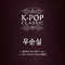 K-POP CLASSIC PT. 2专辑