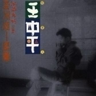 向天要一點愛 海報