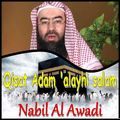 Qisat Adam \'Alayhi Salam