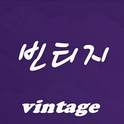 Vintage专辑