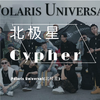 Polaris Universal(北极星) - Ferrari Gang