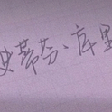 仲意听的
