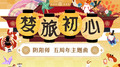 梦旅初心专辑