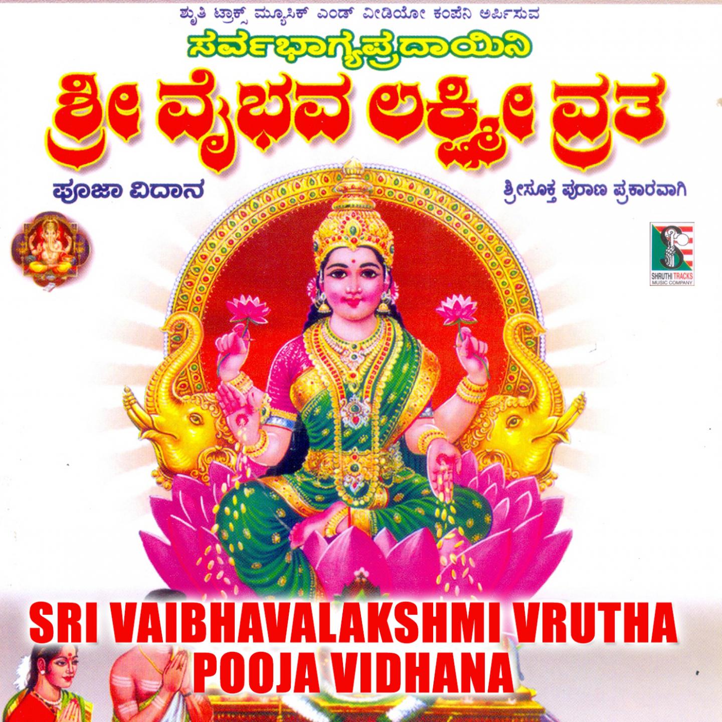 Sri Vaibhavalakshmi Vrutha - Pooja Vidhana专辑