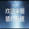 逆水寒大宋制片厂 - 狐约-幕清歌（翻自 孤鹭-若隐弦）