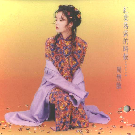 红叶落索的时候 banner