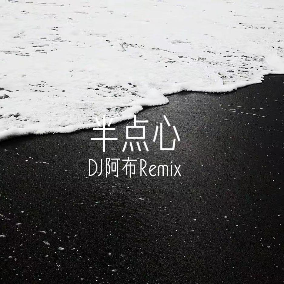 半點心 海報