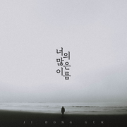너의 많은 이름