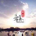 桒惪SOUND第一季专辑