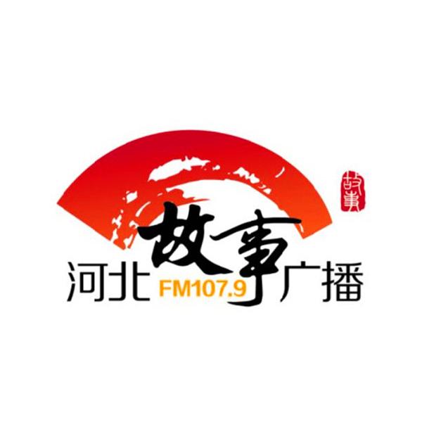 河北故事广播