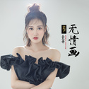 一样厚