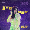 MBN 미쓰백 Part.3