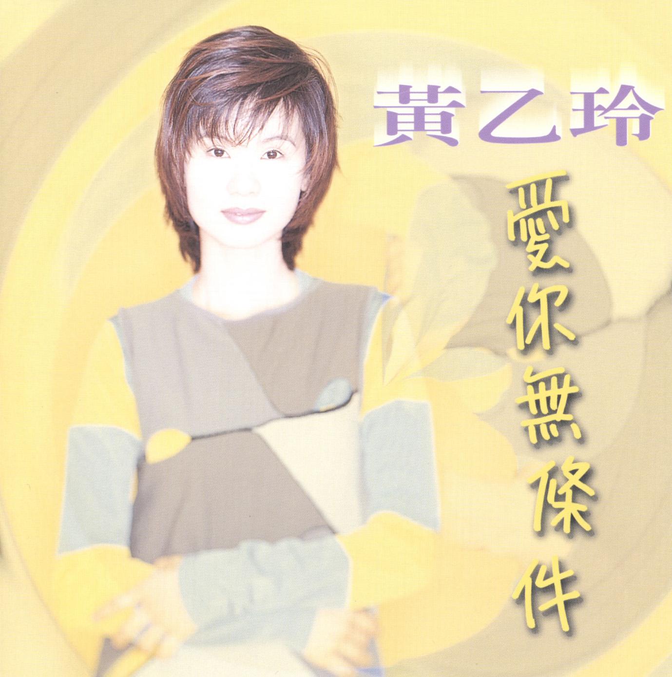 愛你無條件 海報