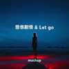 Dawn9 - 悲伤剧情 & Let go