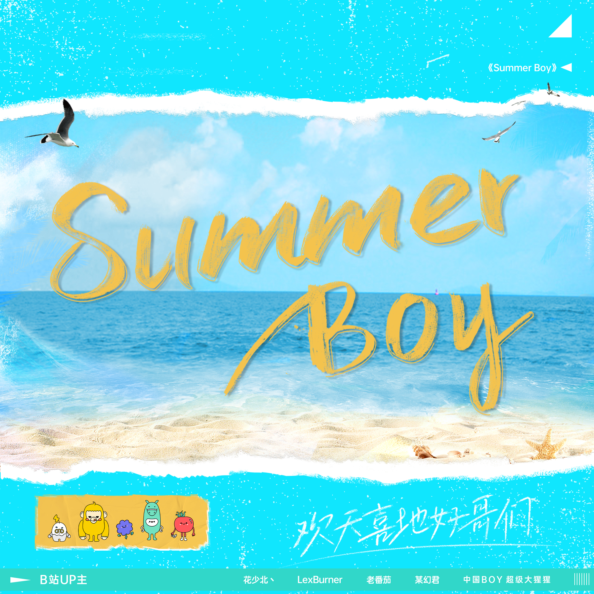 Summer Boy banner