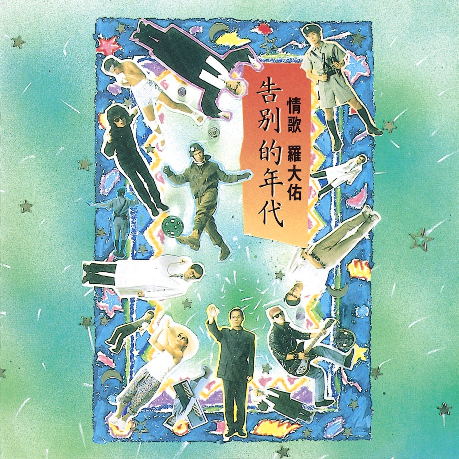 野百合也有春天 海報
