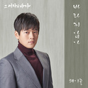 그 여자의 바다 OST Part 14专辑