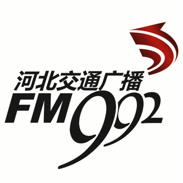 河北交通广播