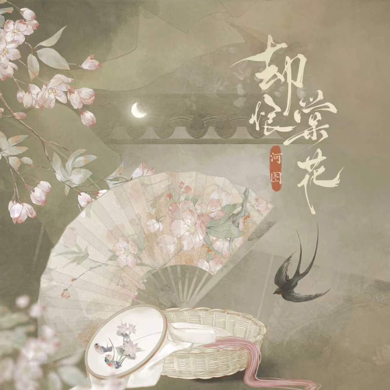 卻恨棠花 海報