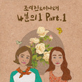 4분의 1 Part.1