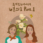 4분의 1 Part.1专辑