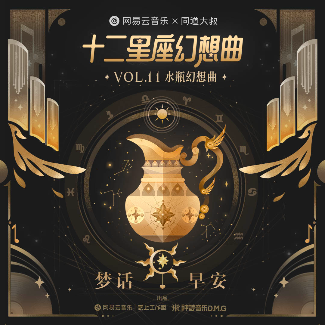 梦话 海报