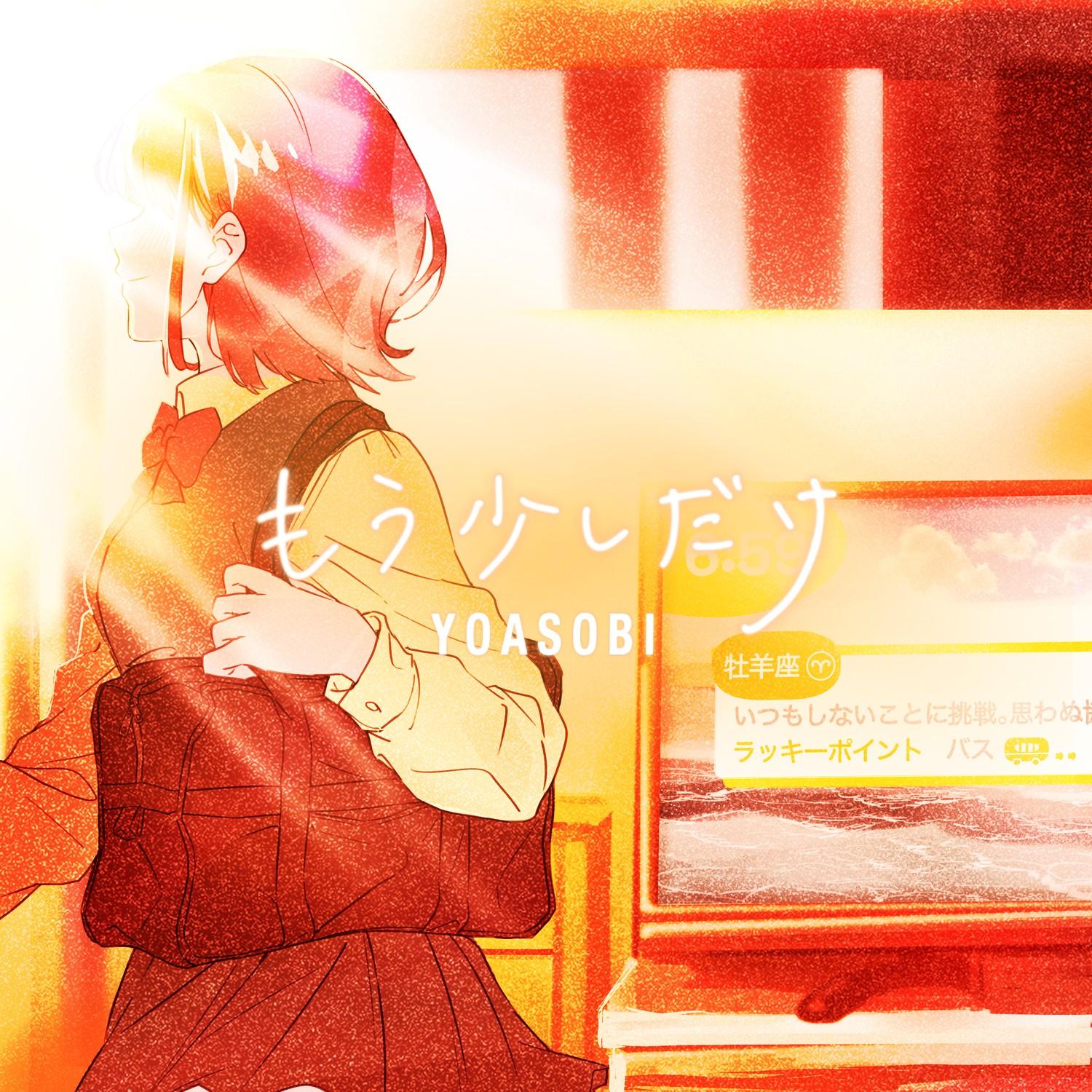 もう少しだけ banner