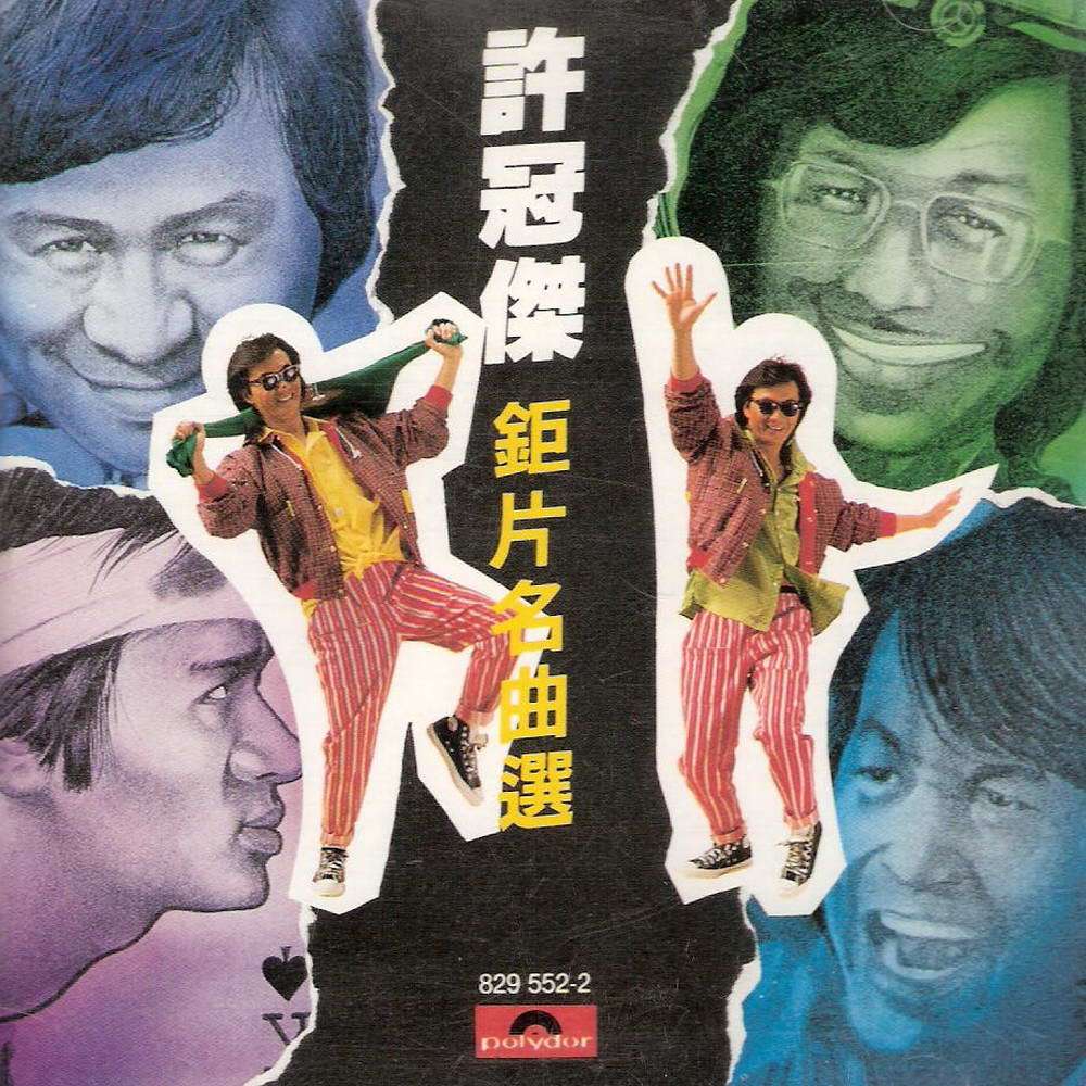 浪子心声 海报