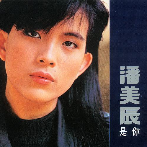 是你 海報