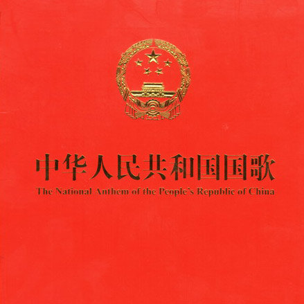 義勇軍進行曲 海報