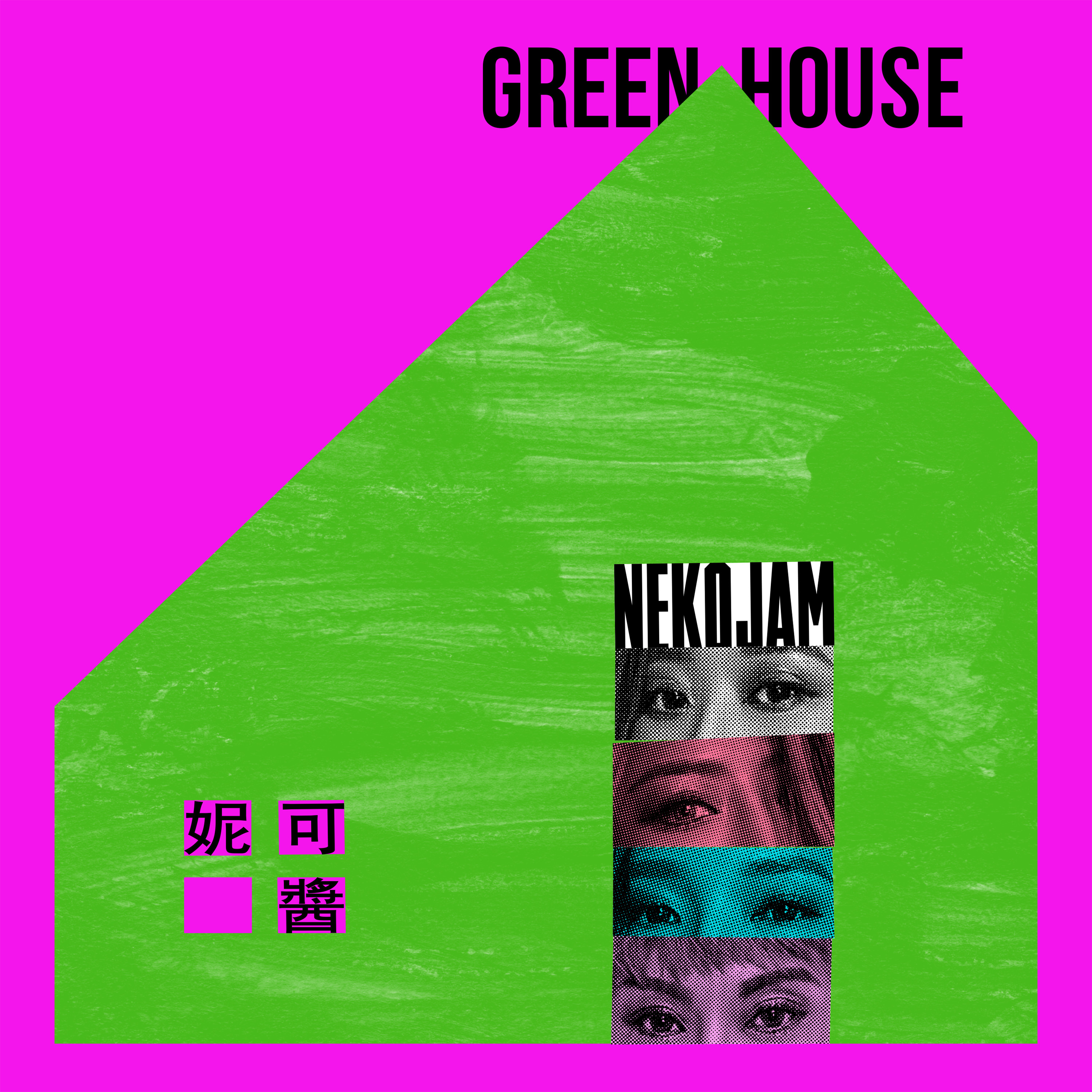 Green House专辑