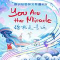 You Are The Miracle