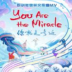 You Are The Miracle专辑