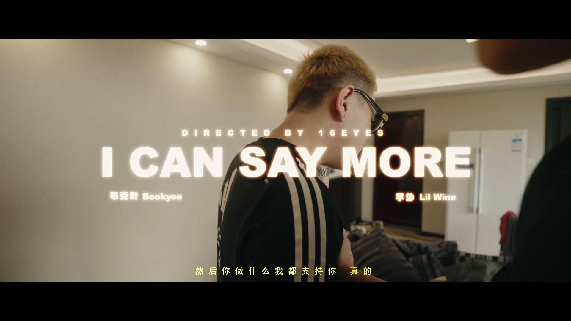 布克叶Bookyee - I CAN SAY MORE Music Official Video