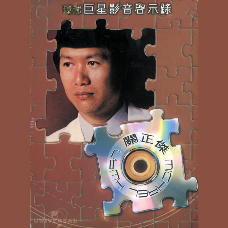 英雄出少年 banner