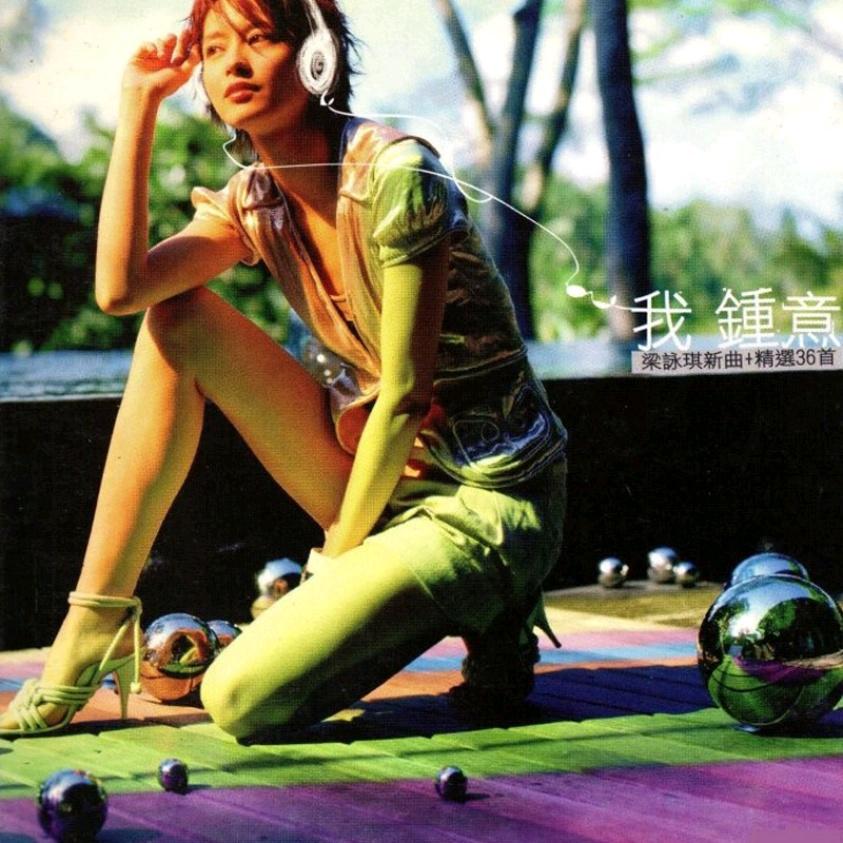 我鐘意 banner